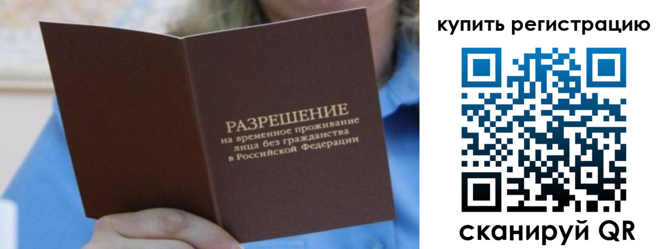 временная регистрация надежно в Россоши