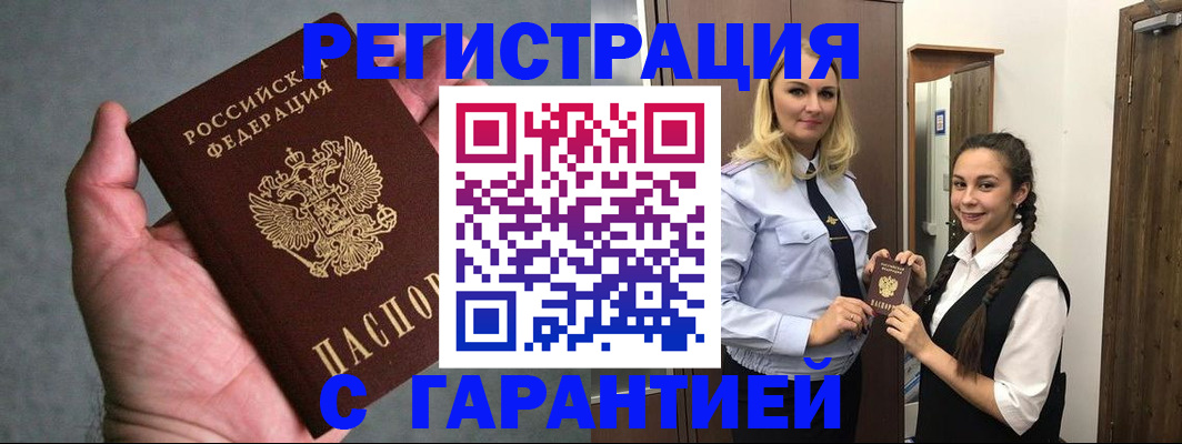 временная регистрация купить в Россоши