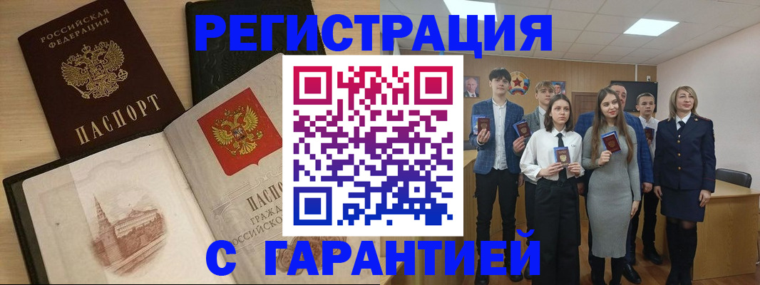 временная регистрация для всех в Россоши