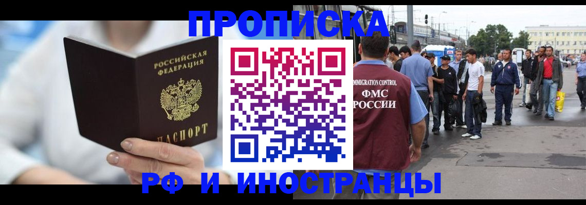 временная регистрация поиск в Россоши