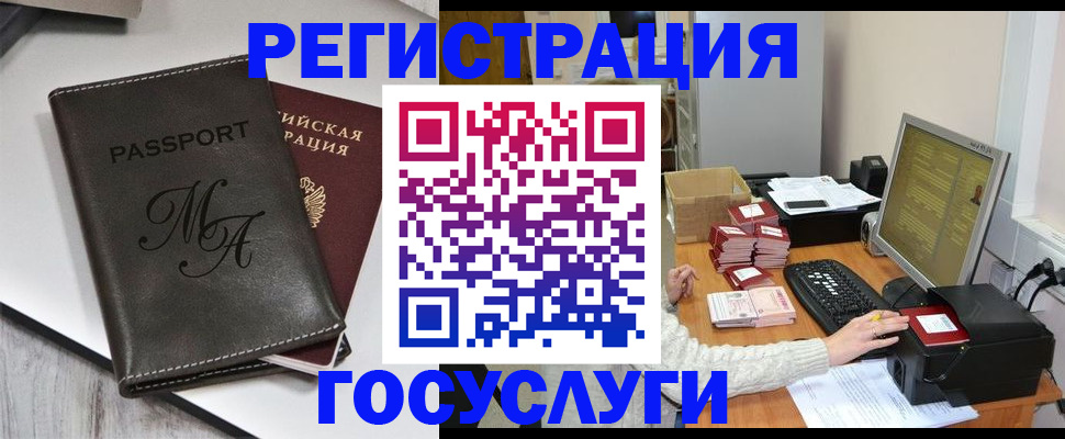 прописка для школы в Россоши