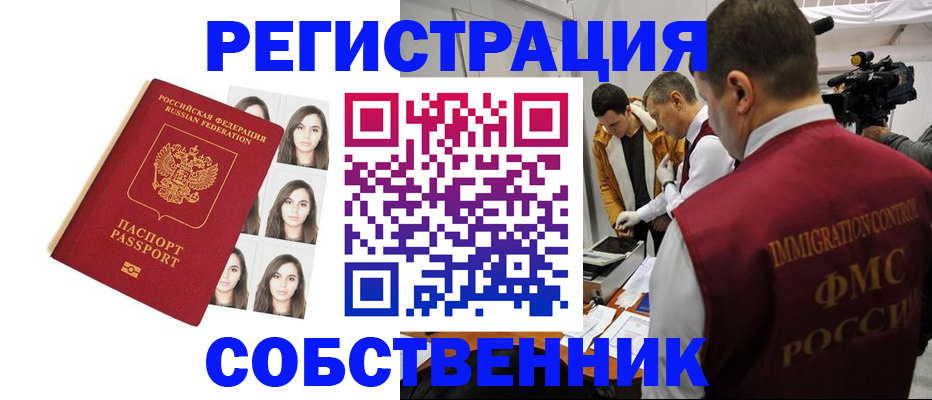 где прописаться в Россоши