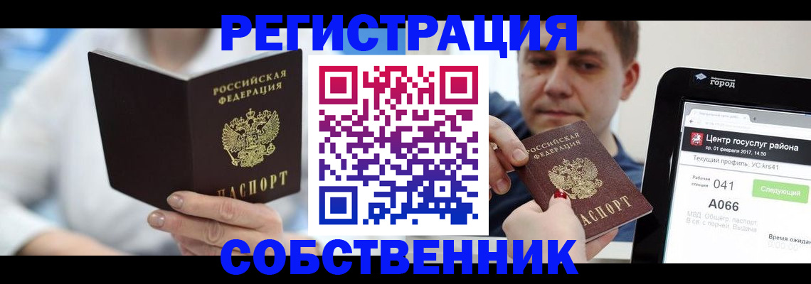 прописка поиск в Россоши