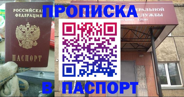 прописка ребенка в Россоши
