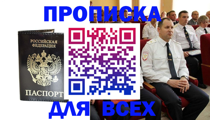 временная регистрация для школы в Россоши