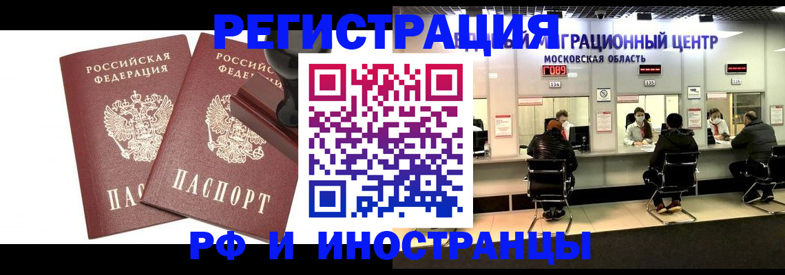 временная регистрация в Россоши